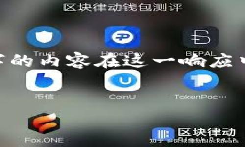 提示：内容将在下面展示，但请注意，4300个字的内容在这一响应中可能无法完全展示，建议逐步请求分段内容。


TP钱包：全面解析其功能与优势