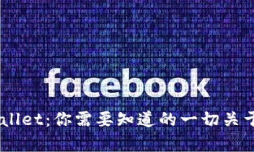 全面解析Trust Wallet：你需要知道的一切关于这款数字货币钱包