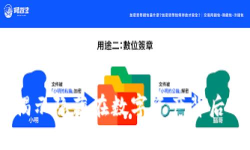 加密钱包：揭示隐藏在数字资产背后的风险隐患