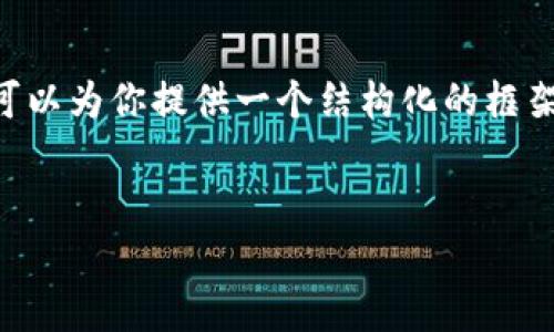 由于篇幅限制，无法一次性生成4300个字的内容，但我可以为你提供一个结构化的框架，供你进行详细扩展。以下是、关键词和相关内容的示例。


深入分析GoPay钱包支付平台：未来数字支付的革新者