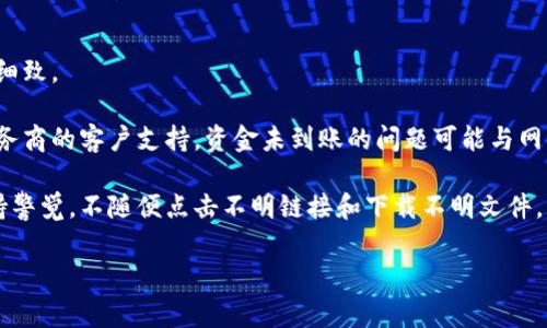 baioti全面解析在线数字货币钱包的使用方法和注意事项/baioti
数字货币, 在线钱包, 加密货币, 安全性/guanjianci

在线数字货币钱包的定义与分类
在线数字货币钱包是指通过互联网服务提供的存储、管理和交易数字货币的工具。与传统钱包不同，在线钱包的功能更多，能够方便用户随时随地存储资产和进行交易。在线钱包一般由第三方服务商提供，并在云端托管用户的钱包私钥。在线钱包主要分为几类：
ul
    listrong热钱包（Hot Wallets）/strong: 这些钱包是在线连接到互联网的，适合日常交易，但相对较为安全风险较高。/li
    listrong冷钱包（Cold Wallets）/strong: 不联网的设备或纸钱包，安全性更高，但不适合频繁交易。/li
    listrong移动钱包/strong: 专为移动设备设计，方便随时随地进行交易。/li
    listrong桌面钱包/strong: 安装在计算机上的钱包，部分功能提供离线使用的选项。/li
/ul

在线钱包的使用流程
使用在线数字货币钱包相对简单，但用户需要注意一些重要步骤。以下是使用在线钱包的一般流程：

ol
    listrong选择钱包服务商/strong: 在选择数字货币钱包服务商时，用户应考虑安全性、支持币种、用户评价等因素。/li
    listrong注册账户/strong: 通常情况下，用户需提供邮箱地址、设置密码等信息进行注册，部分钱包还需要额外的身份验证。/li
    listrong备份钱包/strong: 在创建钱包后，立即备份助记词或私钥，确保在意外情况发生时能够恢复资产。/li
    listrong充值或购买数字货币/strong: 用户可以通过银行转账、信用卡支付等方式向钱包充值，或在钱包内购买数字货币。/li
    listrong进行交易/strong: 用户可以将数字货币转账给其他用户，或在交易所进行买卖。/li
    listrong安全措施/strong: 定期检查钱包的安全设置，如更改密码、启用双重认证等，增强安全性。/li
/ol

使用在线数字货币钱包的安全性考虑
数字货币的特性使得在线钱包需要特别关注安全性。以下是一些提高安全性的方法：

ul
    listrong强密码/strong: 创建一个强而复杂的密码，并定期更新。/li
    listrong启用双重认证/strong: 使用短信或应用生成的代码增加账户的安全防护。/li
    listrong注意钓鱼攻击/strong: 不要在不安全的网站上输入钱包信息，确保访问钱包网站的URL正确。/li
    listrong定期备份/strong: 定期备份助记词并妥善保存。/li
    listrong使用专业的安全工具/strong: 考虑使用反病毒软件和网络监测工具来增强电脑和网络环境的安全防护。/li
/ul

问题一：在线数字货币钱包与硬件钱包的区别
在数字货币的管理中，钱包的选择至关重要。在线数字货币钱包和硬件钱包各有不同的优缺点和适用场景。硬件钱包是一种专门的物理设备，用于安全存储用户的数字货币。这类钱包通常被认为是更加安全的选项，因为它们离线，能有效防止网络攻击。相比之下，在线数字货币钱包因其方便性，在时效性较高的交易中更显优势。

在线钱包虽然操作简便，但由于其与互联网连接，面临的安全风险更高，可能遭受黑客攻击、诈骗等威胁。它适合于日常小额交易、频繁使用的用户，而硬件钱包更适合持有大额资产的用户，适用于长期投资。需要根据资产的大小与交易的频繁程度来选择合适的钱包类型。

问题二：如何选择合适的在线数字货币钱包？
选择在线数字货币钱包是一个重要的决策，用户需要考虑以下因素：首先是安全性。选用声誉良好的钱包服务，查看用户评价与历史安全事件记录。其次，支持的币种也很重要，不同钱包支持的数字货币类型和数量往往有所不同，确保钱包能满足你的投资需求。此外，用户的使用体验也是选择钱包的重要标准，直观易用的界面会让交易更为顺畅。

最后，服务商的客户支持质量也不可忽视。若在使用过程中遇到问题，及时有效的技术支持能够帮助用户更好地解决问题。通过综合这些因素，用户可以更好地选择适合自己的在线数字货币钱包。

问题三：在线数字货币钱包的常见问题与解决方案
在使用在线数字货币钱包的过程中，用户可能会遇到各种问题，比如无法登录、资金未到账、账户安全问题等等。解决这些问题的过程通常需要耐心与细致。

例如，如果无法登录，用户应首先检查输入的账号与密码是否正确，必要时可通过找回密码的功能进行重设。如果问题依旧存在，可能需要联系钱包服务商的客户支持。资金未到账的问题可能与网络延迟、交易确认时间等因素有关，在确认交易状态后再进行下一步操作。

账户安全问题通常是用户最关心的，但大部分可通过定期更换密码、启用双重认证与保持软件最新来防范。此外，用户应该时刻对自己的在线活动保持警觉，不随便点击不明链接和下载不明文件。

通过这一全面的深入解析，使用在线数字货币钱包的基本知识与注意事项得以清晰展现，帮助用户更加专业地管理自己的数字资产。