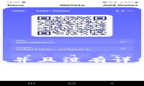 注意：以下是生成的文本示例，内容可能不是4300字，并且没有详细的技术实现细节。请根据需要自行扩展和修改内容。

区块链阿拉丁钱包最新消息：全新功能与未来发展趋势