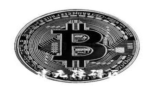 TP钱包开发者API：构建无障碍区块链应用的终极指南