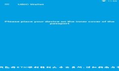 如何通过TP钱包将ETH顺利转到火币交易所：详细指