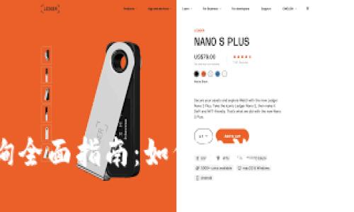 TP代币查询全面指南：如何高效管理你的数字资产